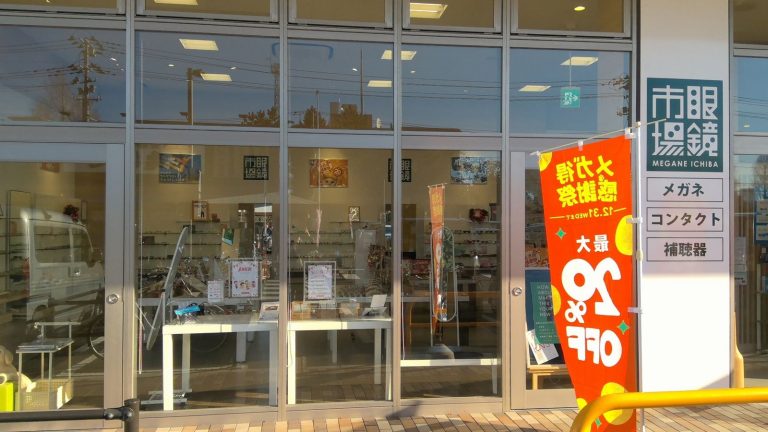 眼鏡市場 東仙台店