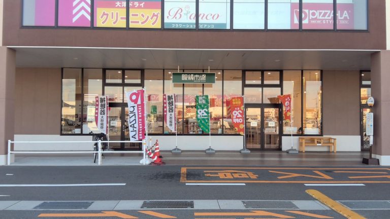 眼鏡市場 アトラス萩店