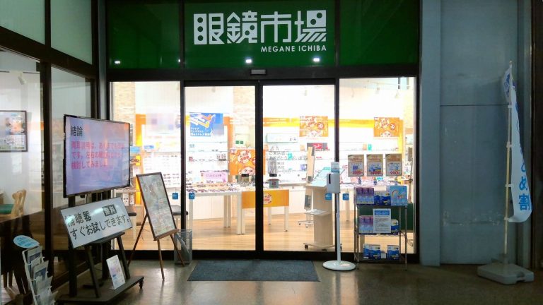 眼鏡市場 諫早店