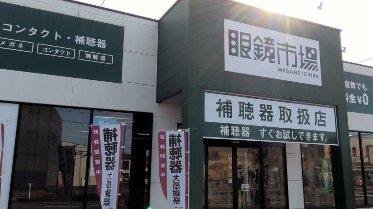 眼鏡市場 日田店