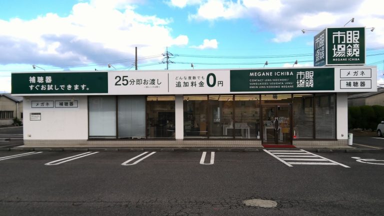 眼鏡市場 益田店