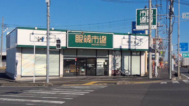 眼鏡市場 久喜西店