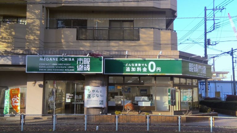 眼鏡市場 埼大通り店