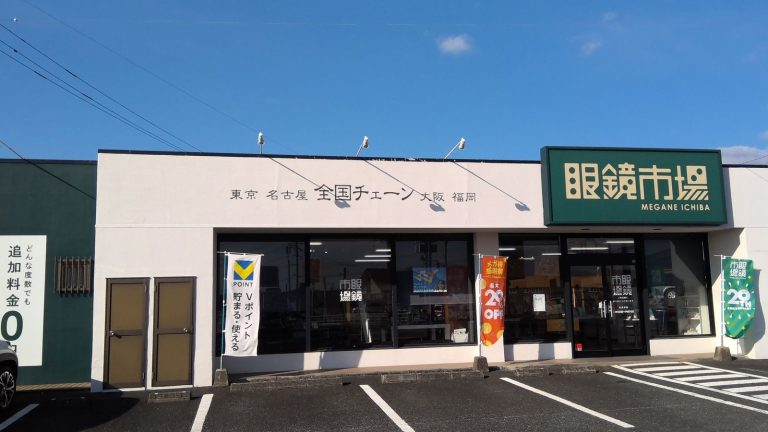 眼鏡市場 菊池店
