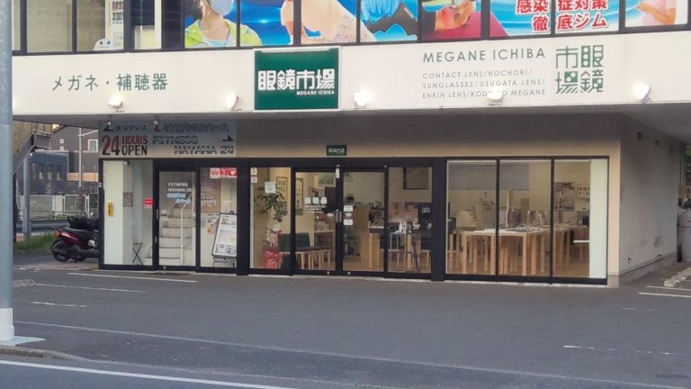 眼鏡市場 逗子葉山店