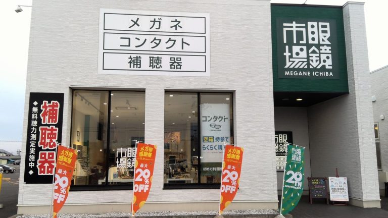 眼鏡市場 十和田店