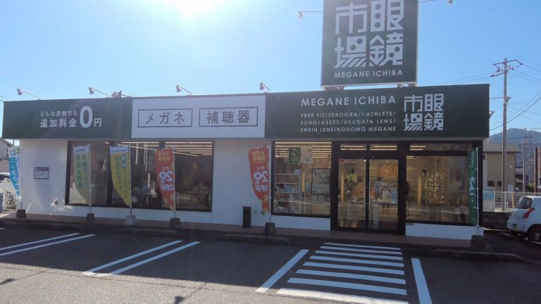 眼鏡市場 山口大内御堀店