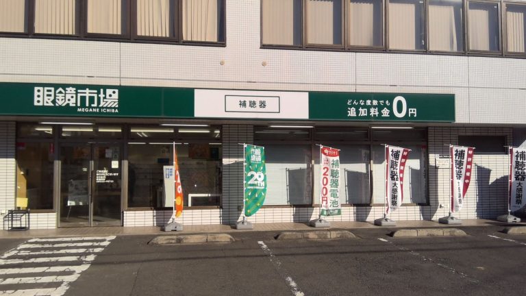 眼鏡市場 東所沢店