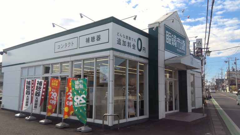 眼鏡市場 所沢下山口店