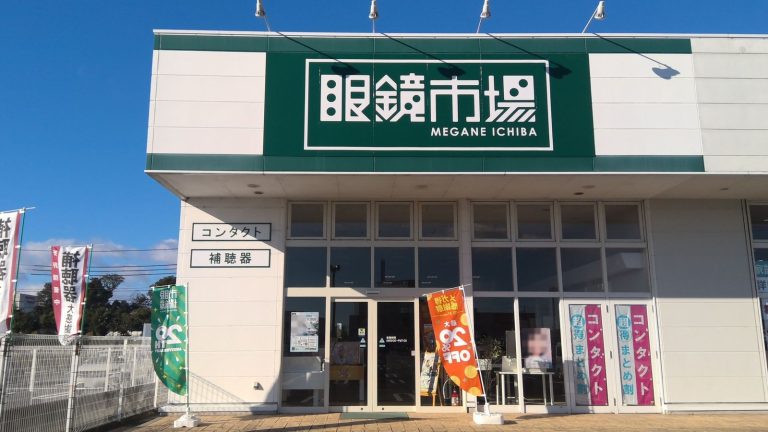 眼鏡市場 久居インターガーデン店