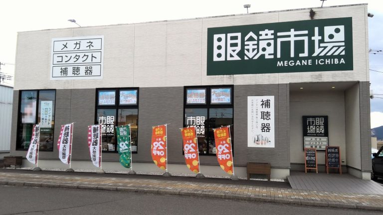 眼鏡市場 岩沼店