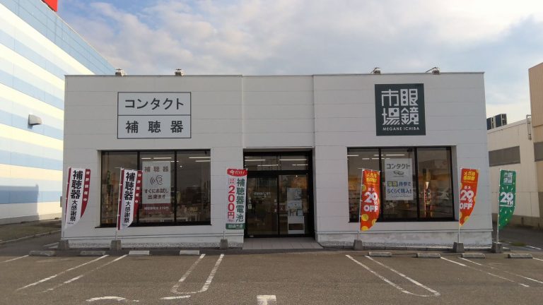 眼鏡市場 豊郷店