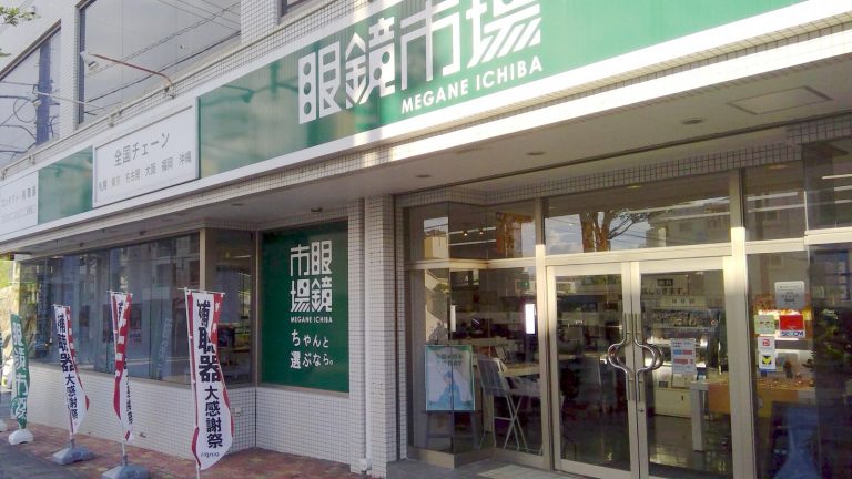 眼鏡市場 浦添店