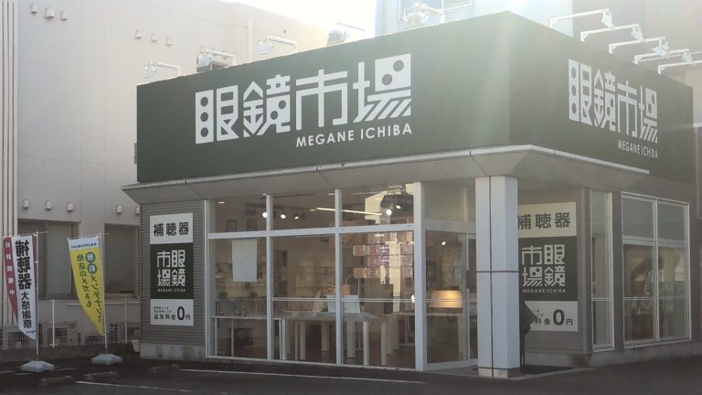 眼鏡市場 沖浜店