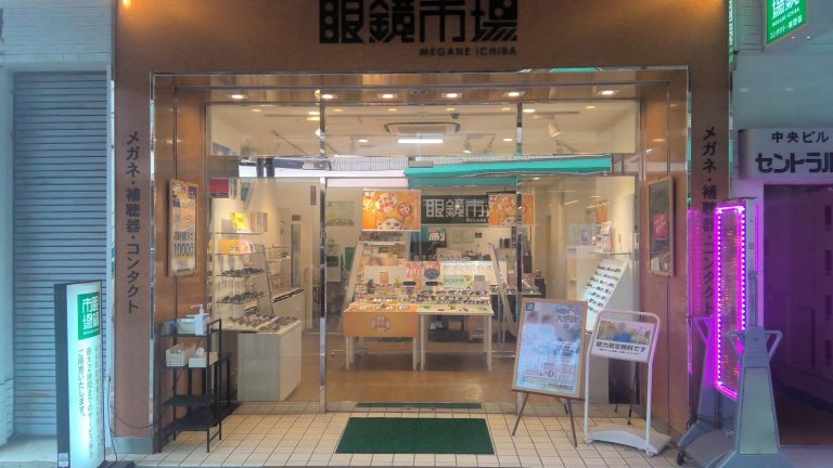眼鏡市場 熱海店