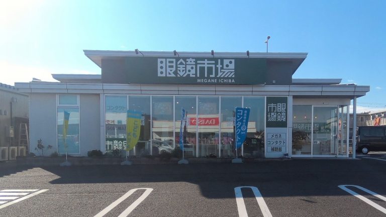 眼鏡市場 大和町吉岡店