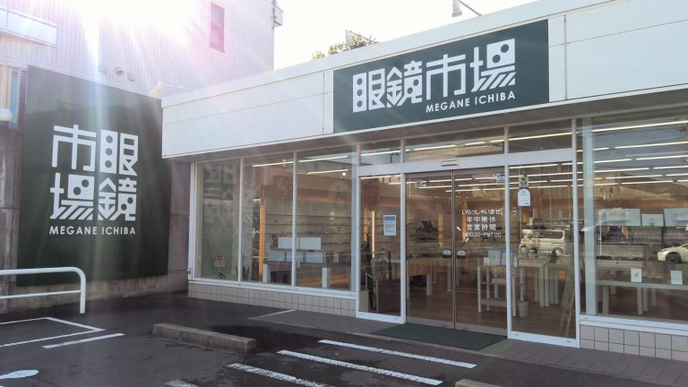 眼鏡市場 湖西店