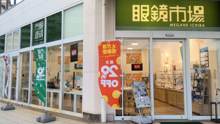 眼鏡市場 アクロスプラザ湯河原店