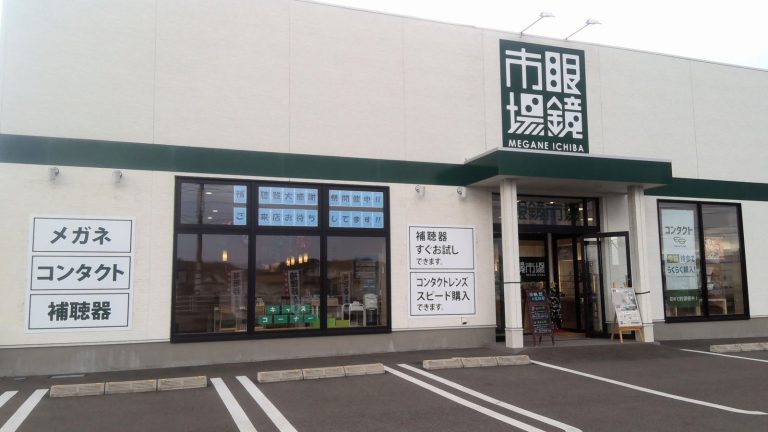 眼鏡市場 二本松安達店