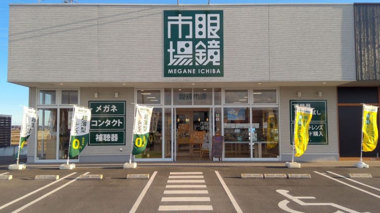 眼鏡市場 さくら店