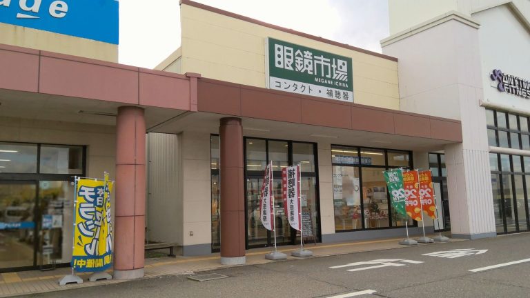 眼鏡市場 新潟新津店