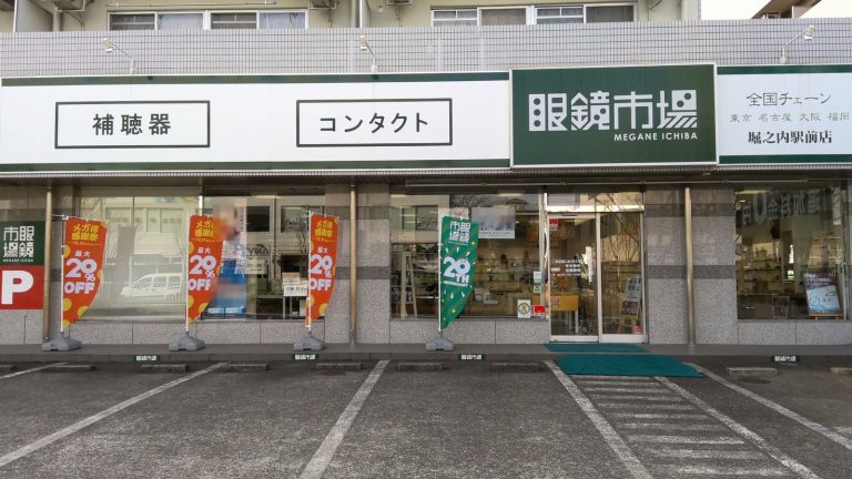眼鏡市場 京王堀之内駅前店