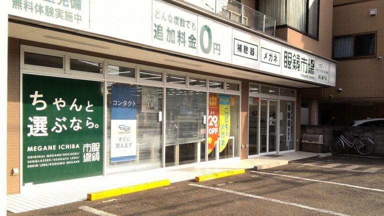 眼鏡市場 狛江通り店